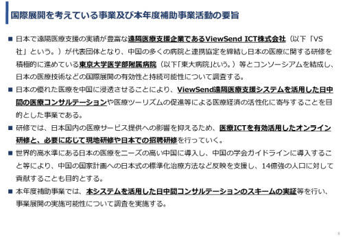 令和5年度「中国における医療ICTを有効活用した医療技術等国際展開支援実証調査事業報告書」